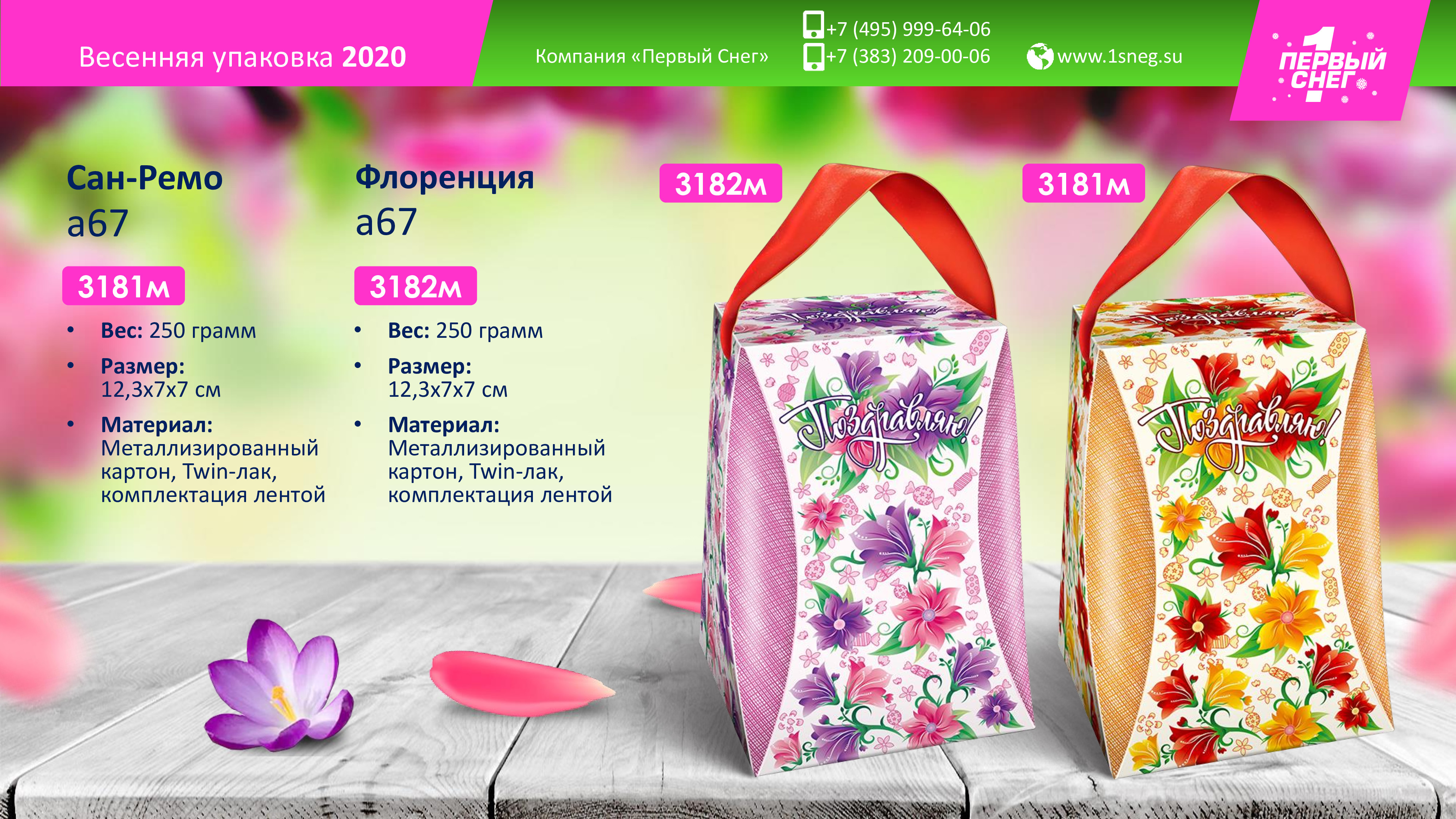 Первый Снег Новогодняя Упаковка Первый Снег Новогодняя Упаковка
